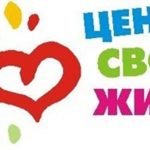 10 СЕНТЯБРЯ ОТМЕЧАЕТСЯ ВСЕМИРНЫЙ ДЕНЬ ПРЕДОТВРАЩЕНИЯ СУИЦИДОВ